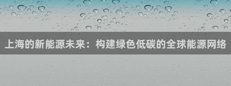球盟会官方网站是什么