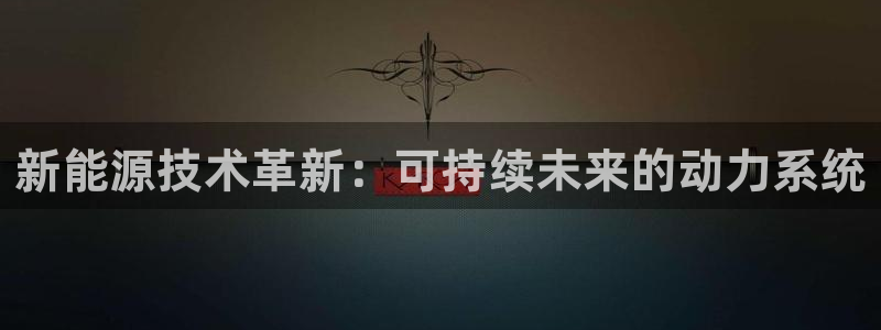 球盟会封禁